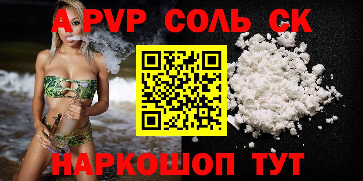 Татарск  А ПВП кристаллы  Альфа ПВП  что такое наркотик  A-PVP Соль  Вход с VPN  Alpha PVP мука 
