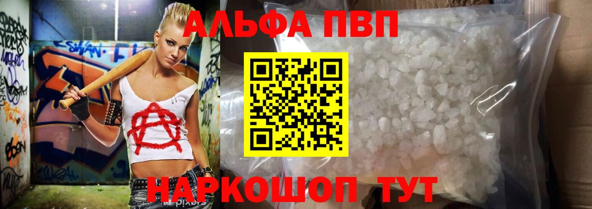 A-PVP Соль Татарск