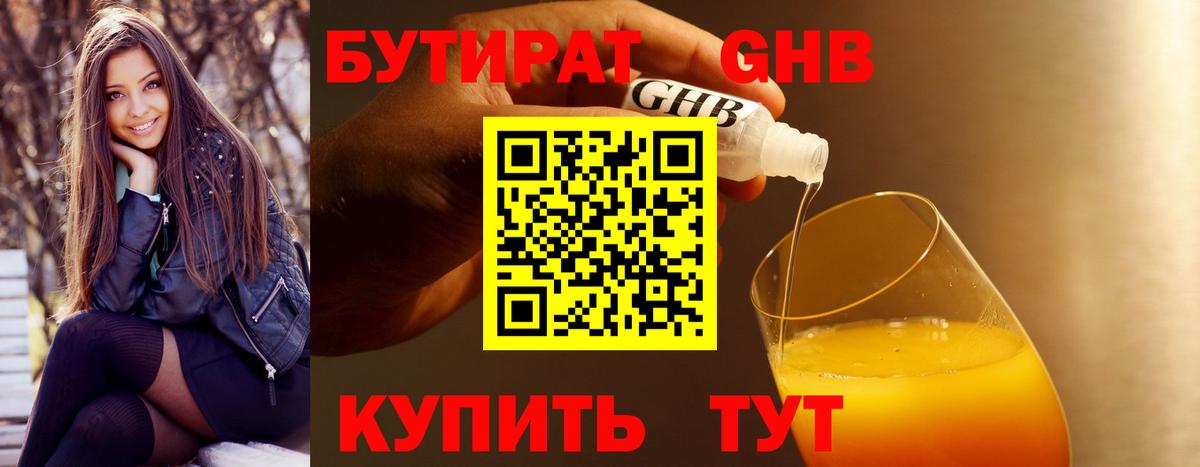 БУТИРАТ бутандиол  Вход с VPN  БУТИРАТ  Татарск 