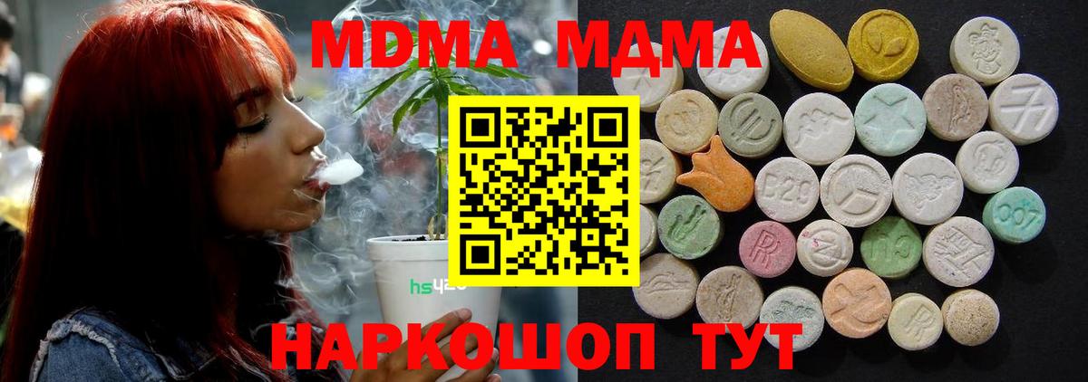 MDMA кристаллы Татарск
