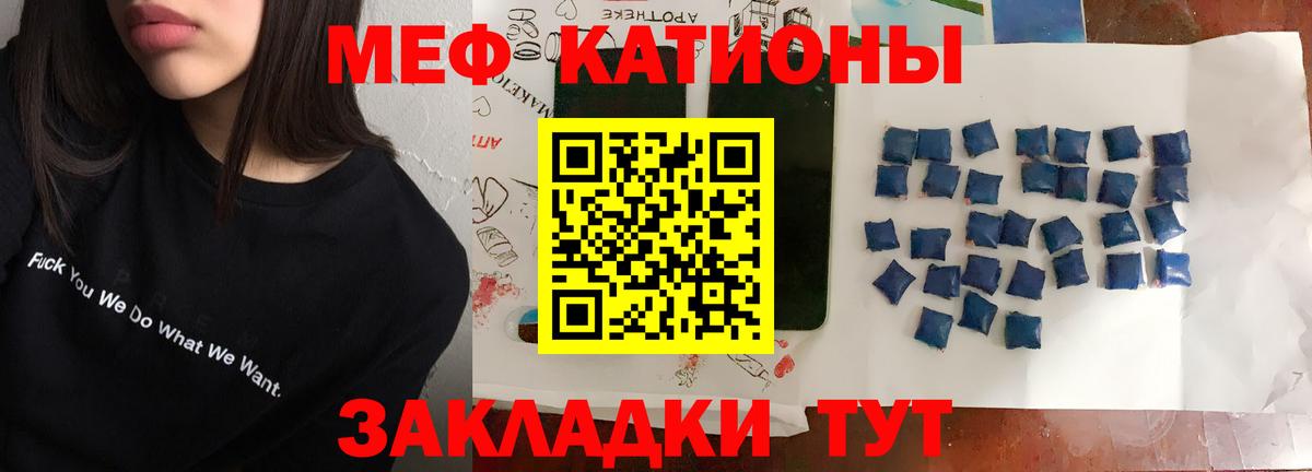 Меф мяу мяу Татарск